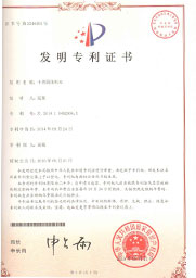 发明专利证书